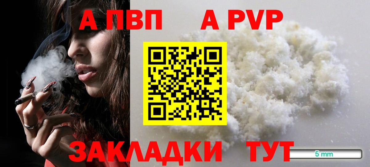 A-PVP СК  Вход с VPN  APVP  Альфа ПВП кристаллы  закладки  Белебей 