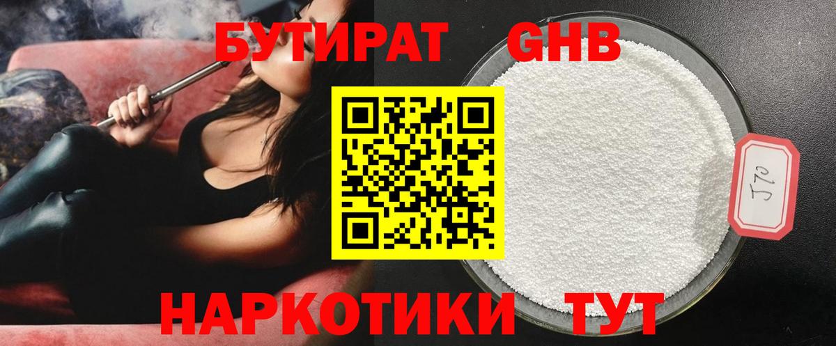 БУТИРАТ оксибутират Белебей