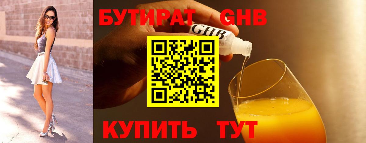 Белебей  БУТИРАТ  Вход с VPN  БУТИРАТ GHB 