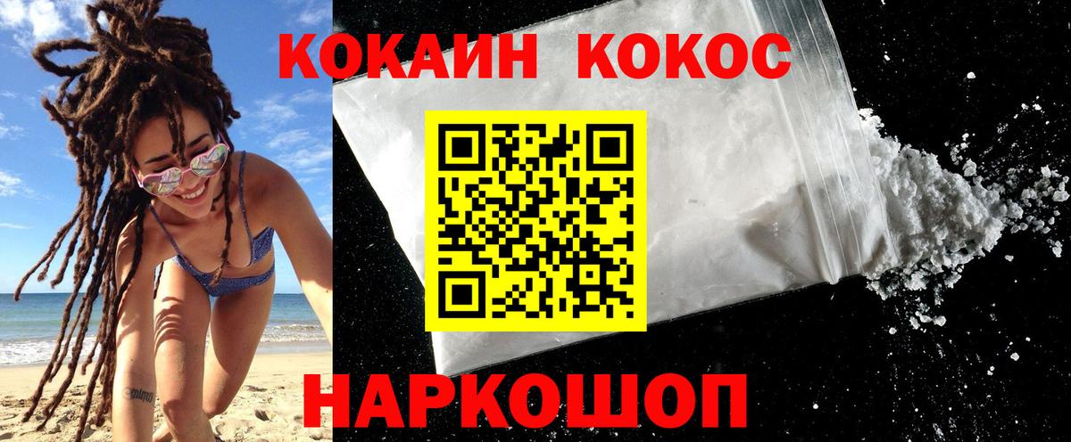 Кокаин Columbia  КОКАИН  Вход с VPN  Белебей  Cocaine 99% 