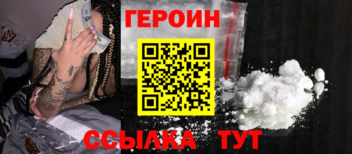 Героин Афган Белебей