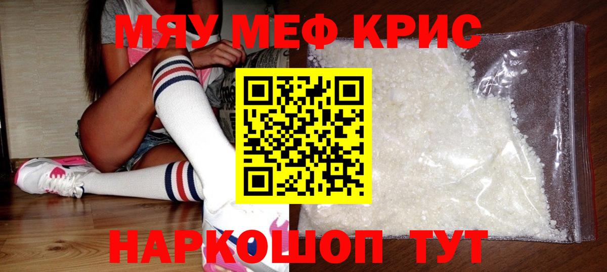 Меф мяу мяу кристаллы Белебей