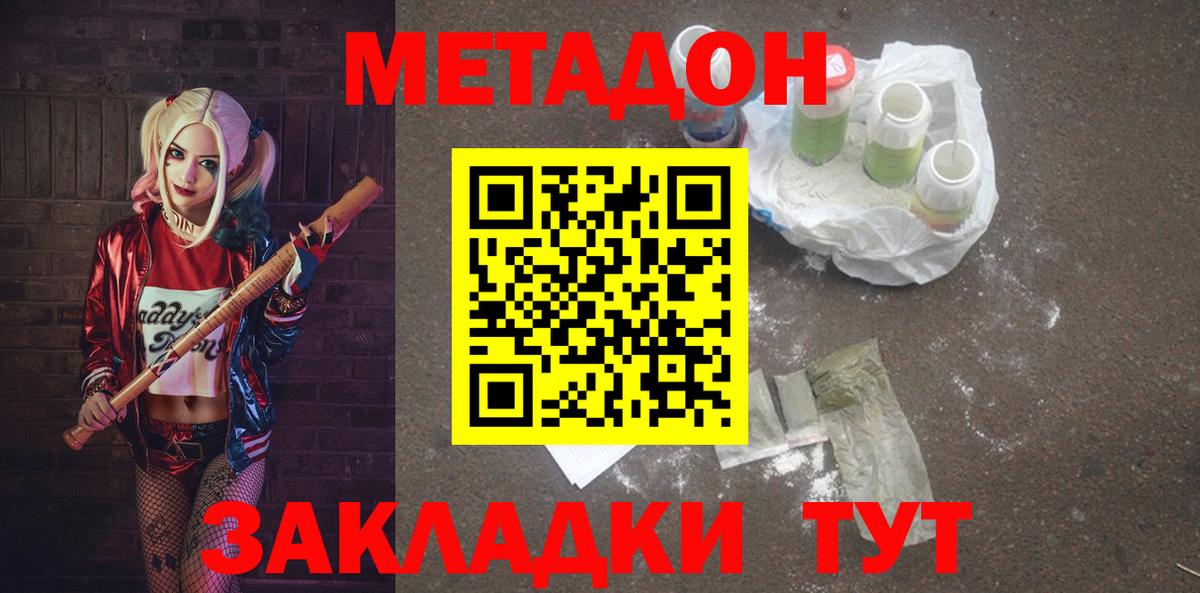 МЕТАДОН methadone Белебей