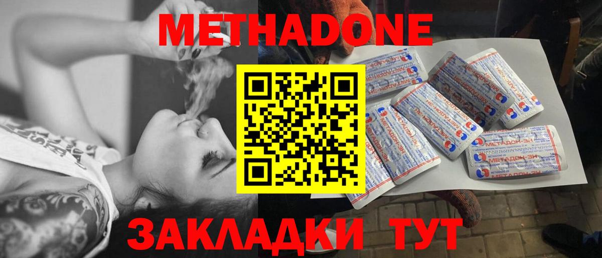 МЕТАДОН белоснежный  Вход с VPN  Белебей 